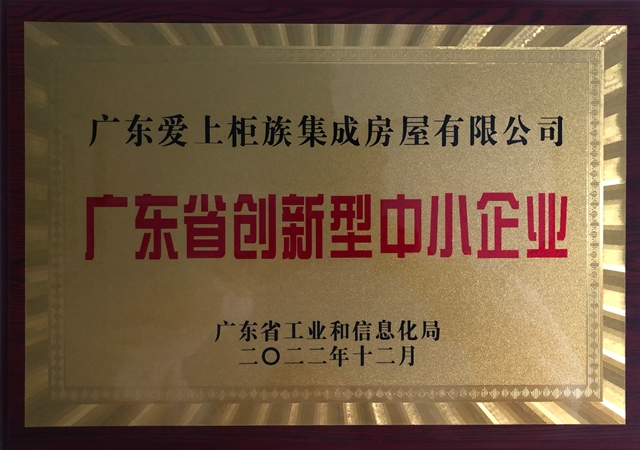 广东省创新型中小企业